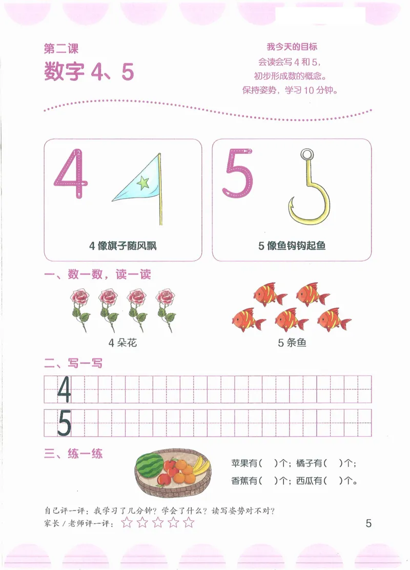 幼小衔接数学第一册_幼小语数英专项资料_幼小数学专项