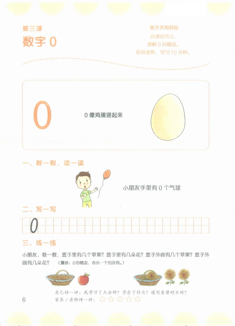 幼小衔接数学第一册_幼小语数英专项资料_幼小数学专项