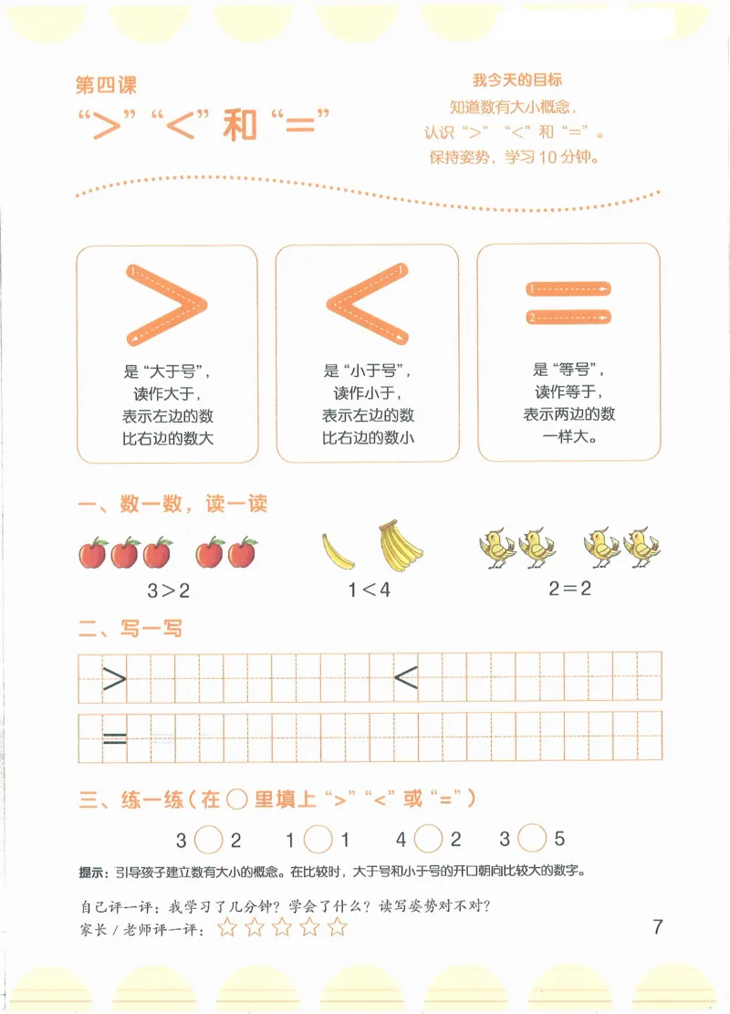 幼小衔接数学第一册_幼小语数英专项资料_幼小数学专项