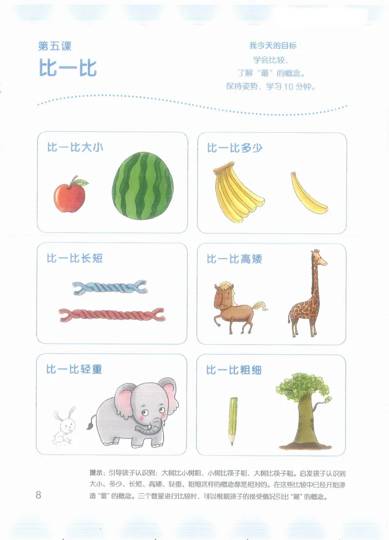 幼小衔接数学第一册_幼小语数英专项资料_幼小数学专项