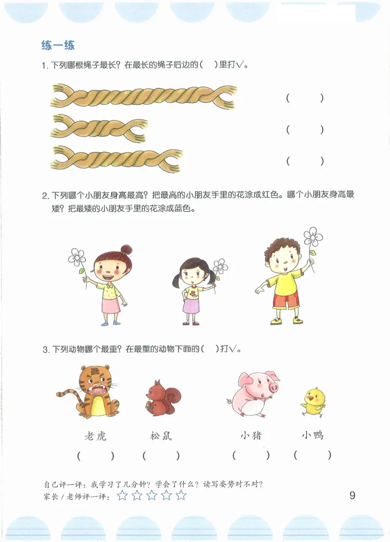 幼小衔接数学第一册_幼小语数英专项资料_幼小数学专项