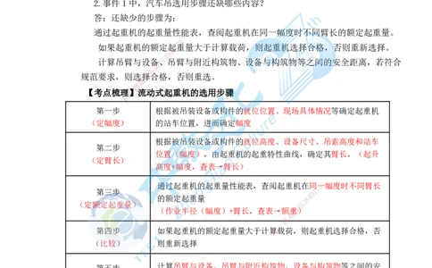 01.25一建机电实务-案例冲刺课（打印版）_2026年一级建造师_2026年一建机电_2025年一建机电SVIP_04-冲刺串讲✿考点强化✿小灶集训_46-机电《冲刺面授班》刘建军ZJ_课程讲义