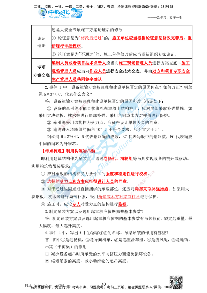 01.25一建机电实务-案例冲刺课（打印版）_2026年一级建造师_2026年一建机电_2025年一建机电SVIP_04-冲刺串讲✿考点强化✿小灶集训_46-机电《冲刺面授班》刘建军ZJ_课程讲义