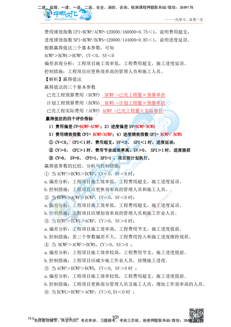 01.25一建机电实务-案例冲刺课（打印版）_2026年一级建造师_2026年一建机电_2025年一建机电SVIP_04-冲刺串讲✿考点强化✿小灶集训_46-机电《冲刺面授班》刘建军ZJ_课程讲义