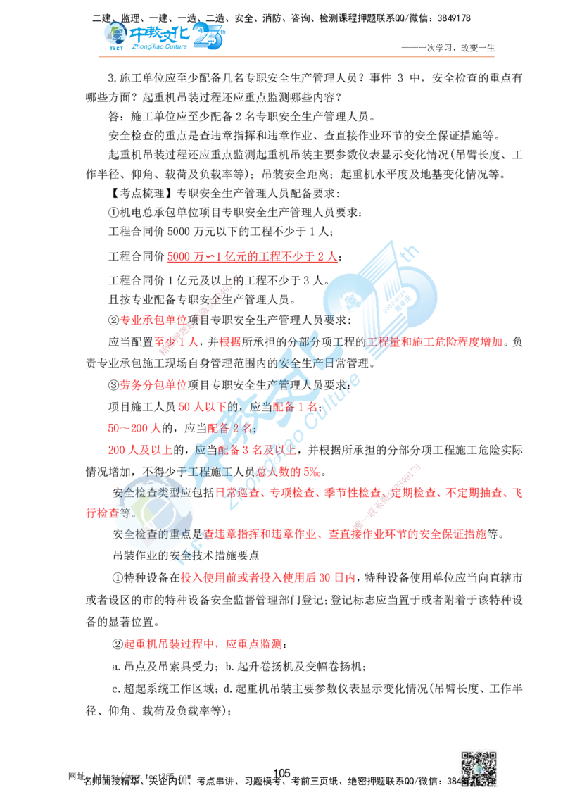 01.25一建机电实务-案例冲刺课（打印版）_2026年一级建造师_2026年一建机电_2025年一建机电SVIP_04-冲刺串讲✿考点强化✿小灶集训_46-机电《冲刺面授班》刘建军ZJ_课程讲义