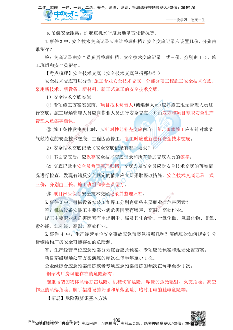 01.25一建机电实务-案例冲刺课（打印版）_2026年一级建造师_2026年一建机电_2025年一建机电SVIP_04-冲刺串讲✿考点强化✿小灶集训_46-机电《冲刺面授班》刘建军ZJ_课程讲义