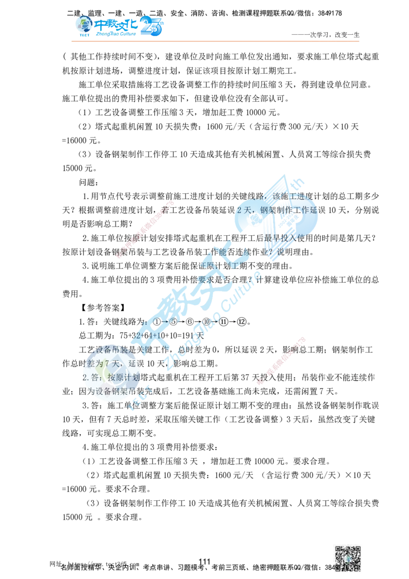 01.25一建机电实务-案例冲刺课（打印版）_2026年一级建造师_2026年一建机电_2025年一建机电SVIP_04-冲刺串讲✿考点强化✿小灶集训_46-机电《冲刺面授班》刘建军ZJ_课程讲义