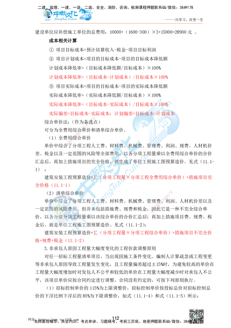 01.25一建机电实务-案例冲刺课（打印版）_2026年一级建造师_2026年一建机电_2025年一建机电SVIP_04-冲刺串讲✿考点强化✿小灶集训_46-机电《冲刺面授班》刘建军ZJ_课程讲义