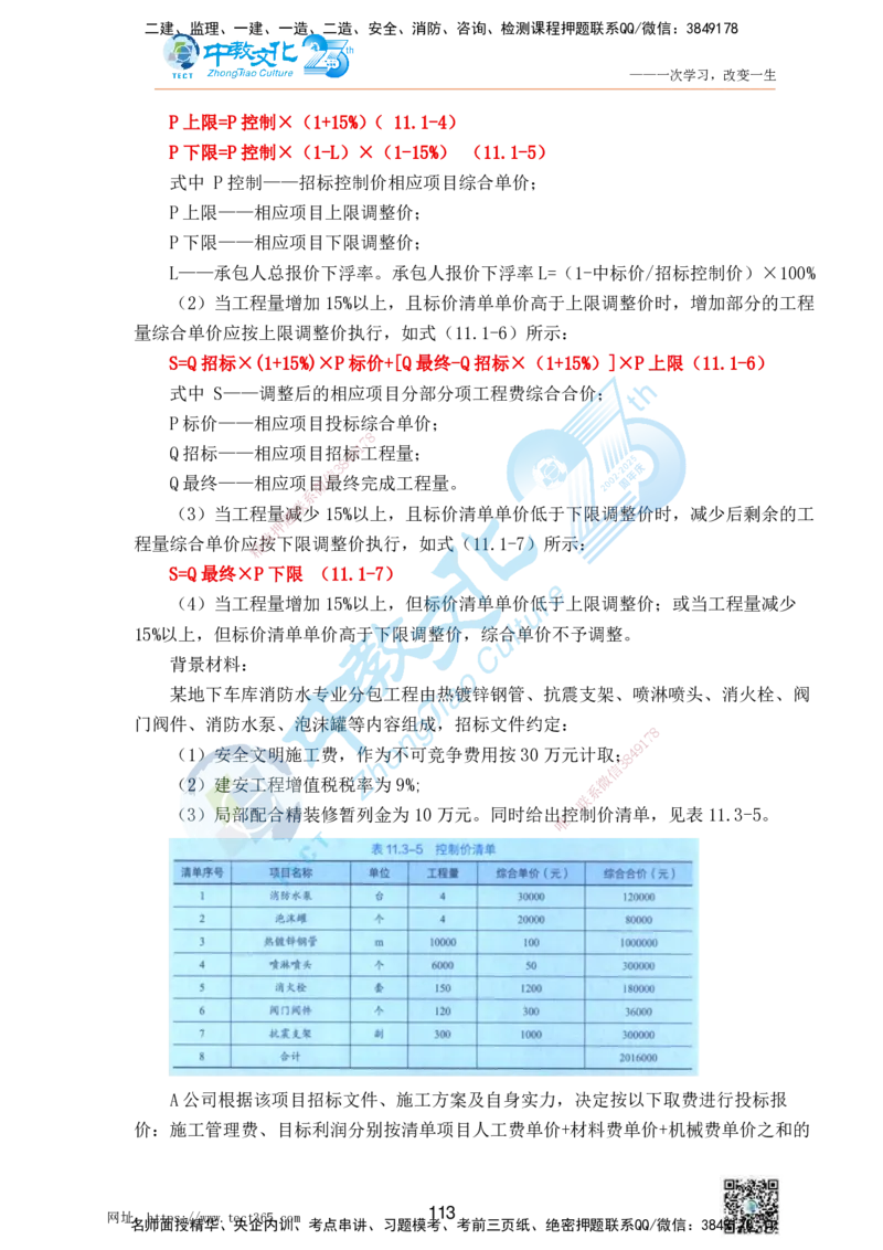 01.25一建机电实务-案例冲刺课（打印版）_2026年一级建造师_2026年一建机电_2025年一建机电SVIP_04-冲刺串讲✿考点强化✿小灶集训_46-机电《冲刺面授班》刘建军ZJ_课程讲义