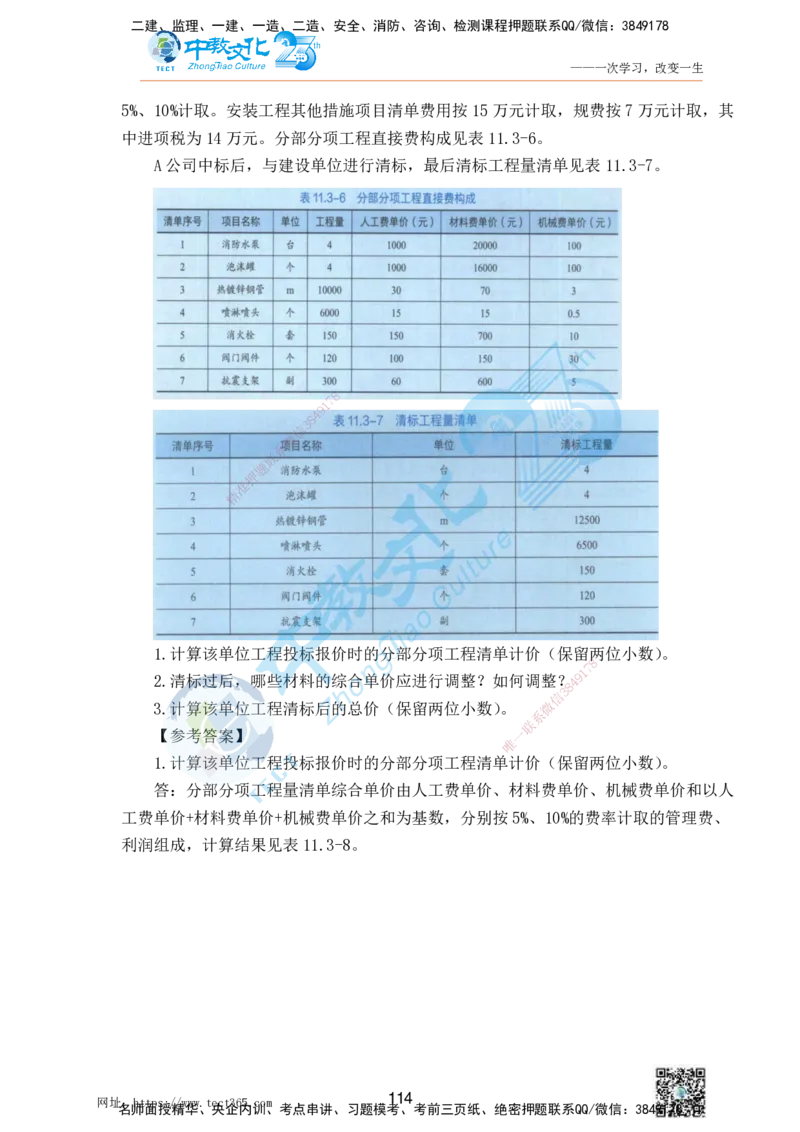 01.25一建机电实务-案例冲刺课（打印版）_2026年一级建造师_2026年一建机电_2025年一建机电SVIP_04-冲刺串讲✿考点强化✿小灶集训_46-机电《冲刺面授班》刘建军ZJ_课程讲义