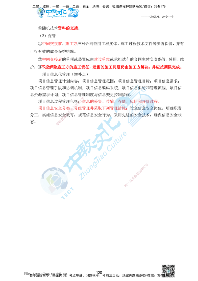 01.25一建机电实务-案例冲刺课（打印版）_2026年一级建造师_2026年一建机电_2025年一建机电SVIP_04-冲刺串讲✿考点强化✿小灶集训_46-机电《冲刺面授班》刘建军ZJ_课程讲义