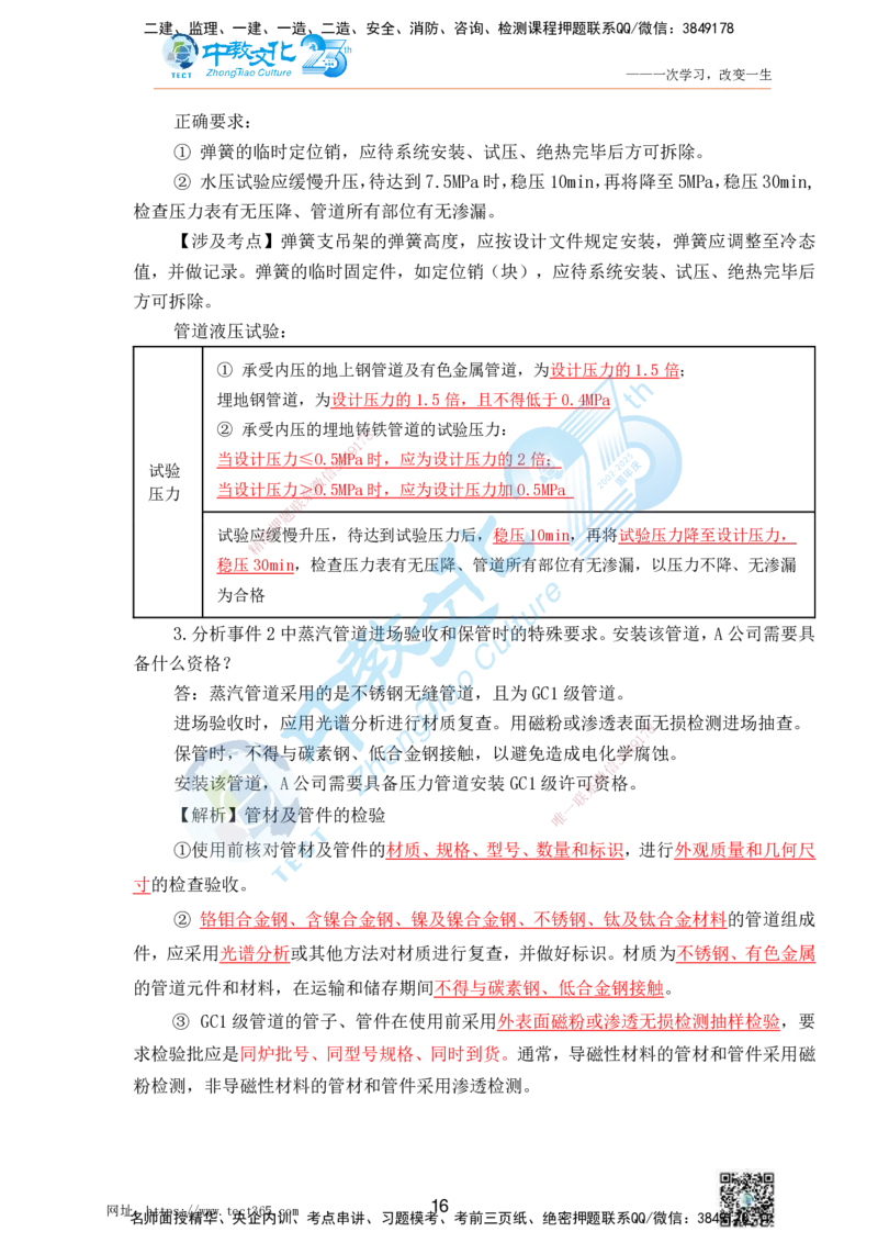 01.25一建机电实务-案例冲刺课（打印版）_2026年一级建造师_2026年一建机电_2025年一建机电SVIP_04-冲刺串讲✿考点强化✿小灶集训_46-机电《冲刺面授班》刘建军ZJ_课程讲义