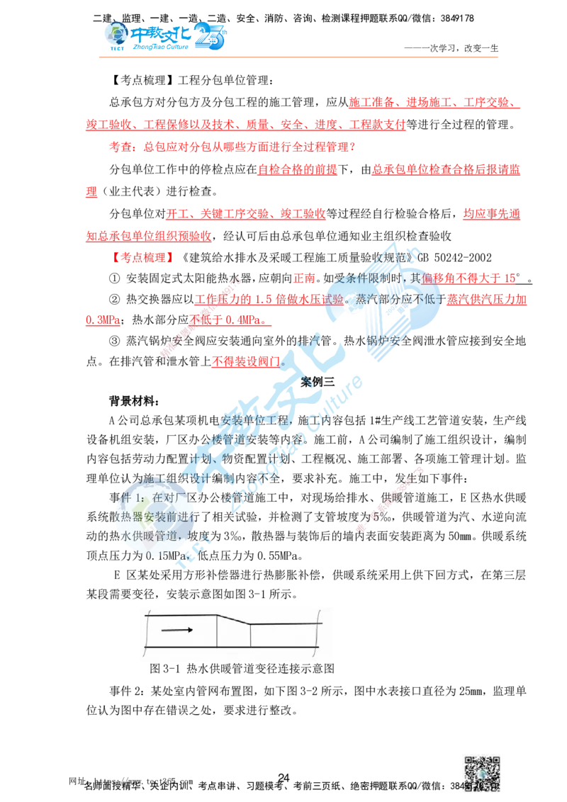 01.25一建机电实务-案例冲刺课（打印版）_2026年一级建造师_2026年一建机电_2025年一建机电SVIP_04-冲刺串讲✿考点强化✿小灶集训_46-机电《冲刺面授班》刘建军ZJ_课程讲义