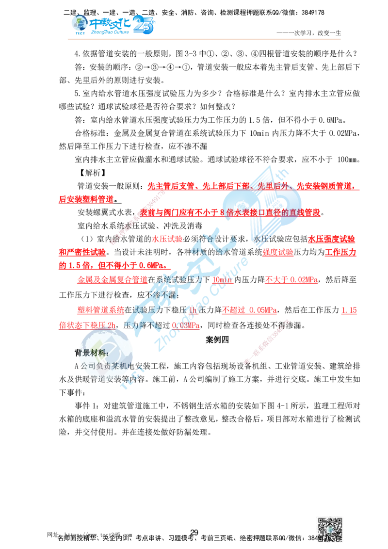 01.25一建机电实务-案例冲刺课（打印版）_2026年一级建造师_2026年一建机电_2025年一建机电SVIP_04-冲刺串讲✿考点强化✿小灶集训_46-机电《冲刺面授班》刘建军ZJ_课程讲义