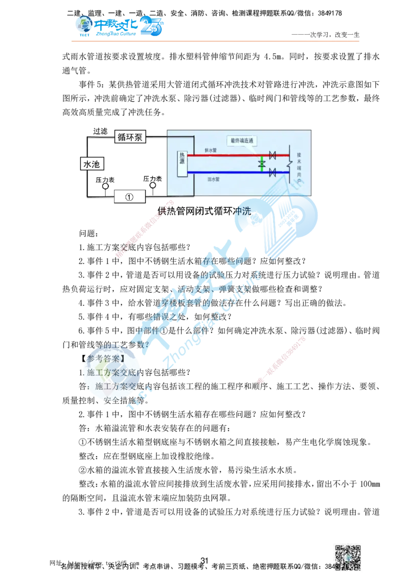 01.25一建机电实务-案例冲刺课（打印版）_2026年一级建造师_2026年一建机电_2025年一建机电SVIP_04-冲刺串讲✿考点强化✿小灶集训_46-机电《冲刺面授班》刘建军ZJ_课程讲义