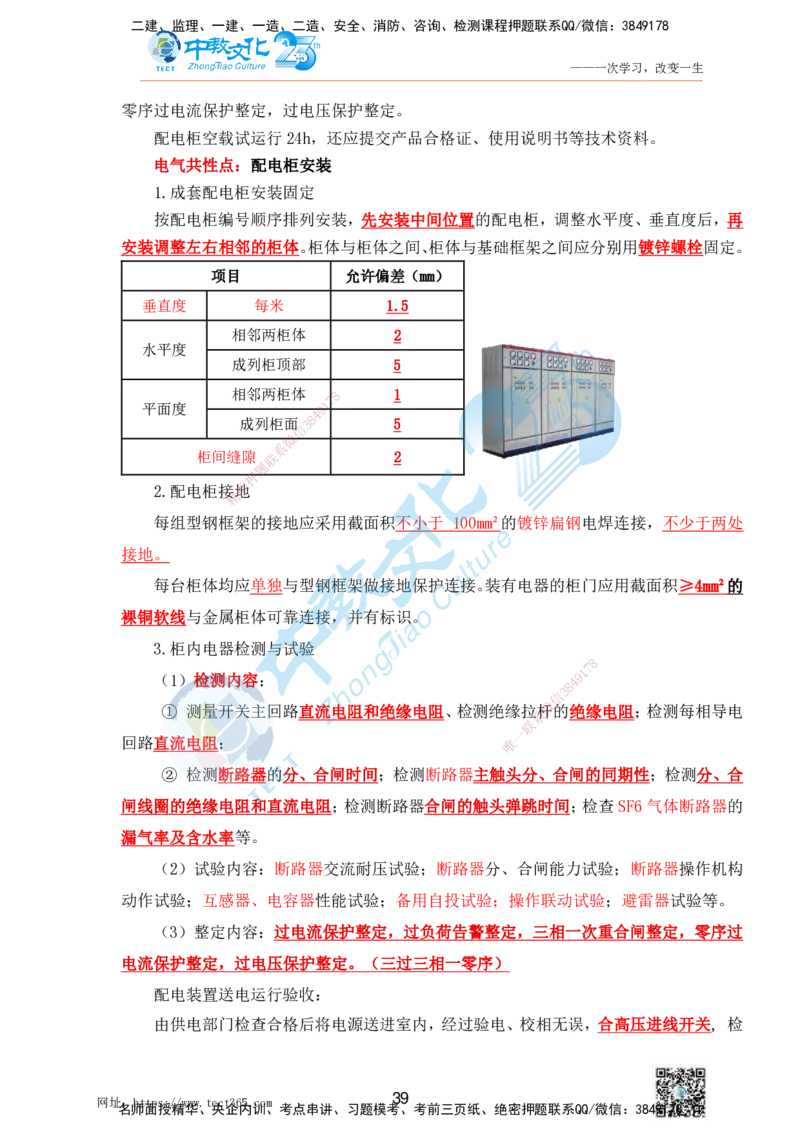 01.25一建机电实务-案例冲刺课（打印版）_2026年一级建造师_2026年一建机电_2025年一建机电SVIP_04-冲刺串讲✿考点强化✿小灶集训_46-机电《冲刺面授班》刘建军ZJ_课程讲义