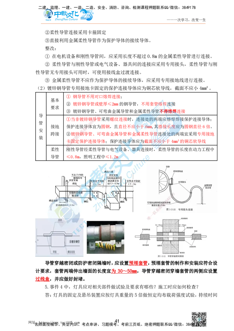 01.25一建机电实务-案例冲刺课（打印版）_2026年一级建造师_2026年一建机电_2025年一建机电SVIP_04-冲刺串讲✿考点强化✿小灶集训_46-机电《冲刺面授班》刘建军ZJ_课程讲义