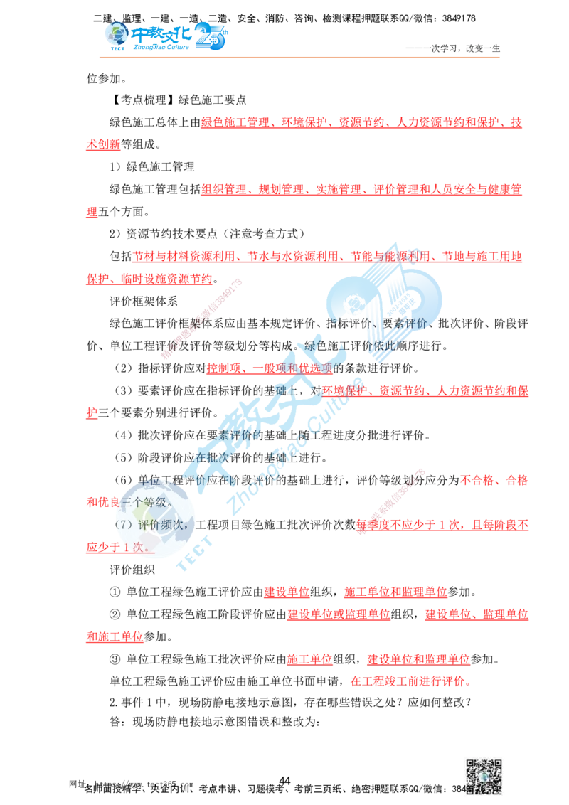 01.25一建机电实务-案例冲刺课（打印版）_2026年一级建造师_2026年一建机电_2025年一建机电SVIP_04-冲刺串讲✿考点强化✿小灶集训_46-机电《冲刺面授班》刘建军ZJ_课程讲义