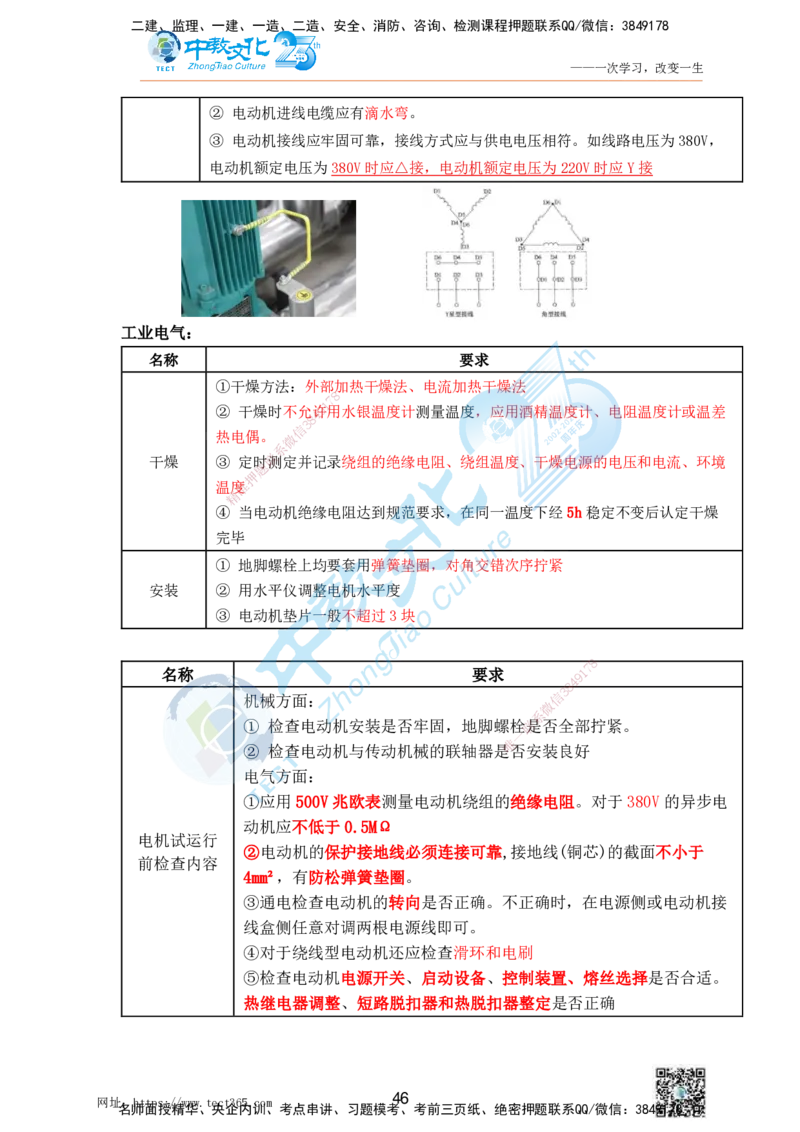 01.25一建机电实务-案例冲刺课（打印版）_2026年一级建造师_2026年一建机电_2025年一建机电SVIP_04-冲刺串讲✿考点强化✿小灶集训_46-机电《冲刺面授班》刘建军ZJ_课程讲义