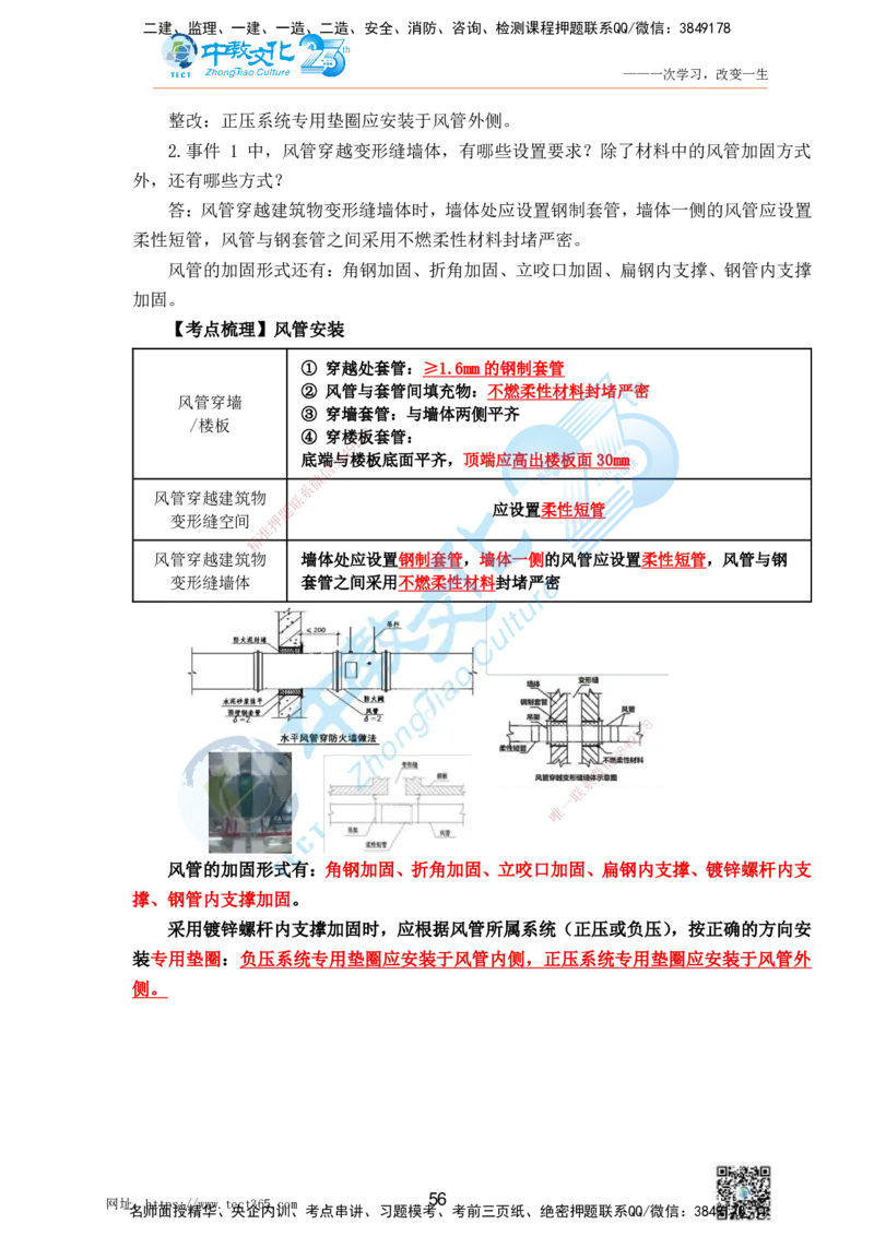 01.25一建机电实务-案例冲刺课（打印版）_2026年一级建造师_2026年一建机电_2025年一建机电SVIP_04-冲刺串讲✿考点强化✿小灶集训_46-机电《冲刺面授班》刘建军ZJ_课程讲义