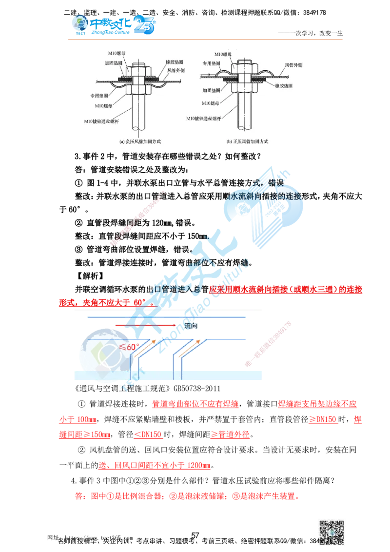 01.25一建机电实务-案例冲刺课（打印版）_2026年一级建造师_2026年一建机电_2025年一建机电SVIP_04-冲刺串讲✿考点强化✿小灶集训_46-机电《冲刺面授班》刘建军ZJ_课程讲义