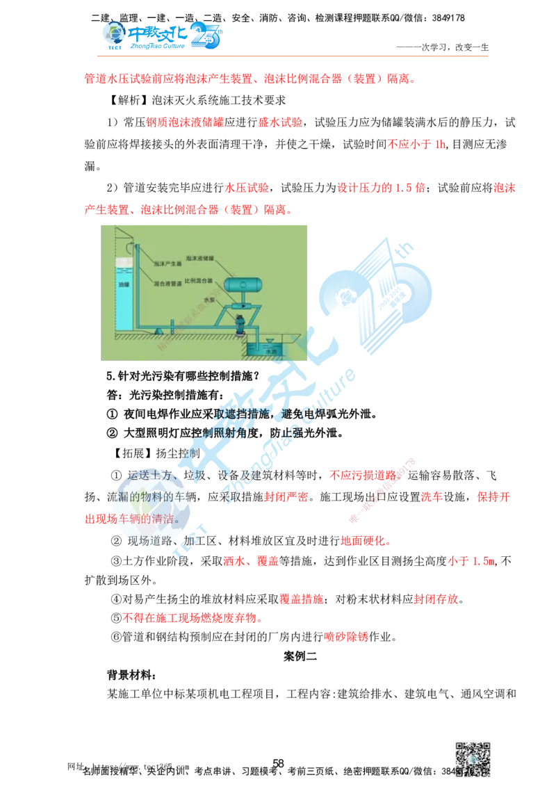 01.25一建机电实务-案例冲刺课（打印版）_2026年一级建造师_2026年一建机电_2025年一建机电SVIP_04-冲刺串讲✿考点强化✿小灶集训_46-机电《冲刺面授班》刘建军ZJ_课程讲义