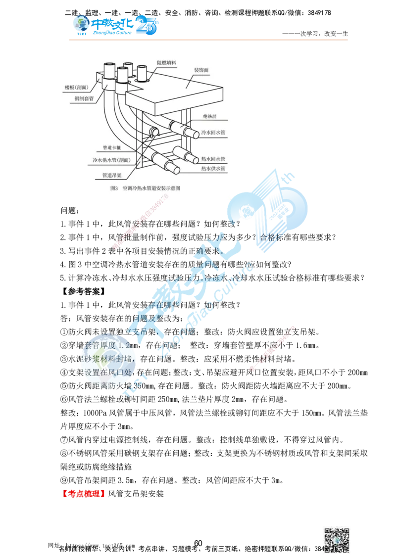 01.25一建机电实务-案例冲刺课（打印版）_2026年一级建造师_2026年一建机电_2025年一建机电SVIP_04-冲刺串讲✿考点强化✿小灶集训_46-机电《冲刺面授班》刘建军ZJ_课程讲义