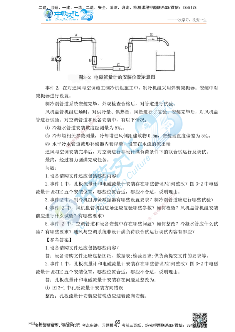 01.25一建机电实务-案例冲刺课（打印版）_2026年一级建造师_2026年一建机电_2025年一建机电SVIP_04-冲刺串讲✿考点强化✿小灶集训_46-机电《冲刺面授班》刘建军ZJ_课程讲义