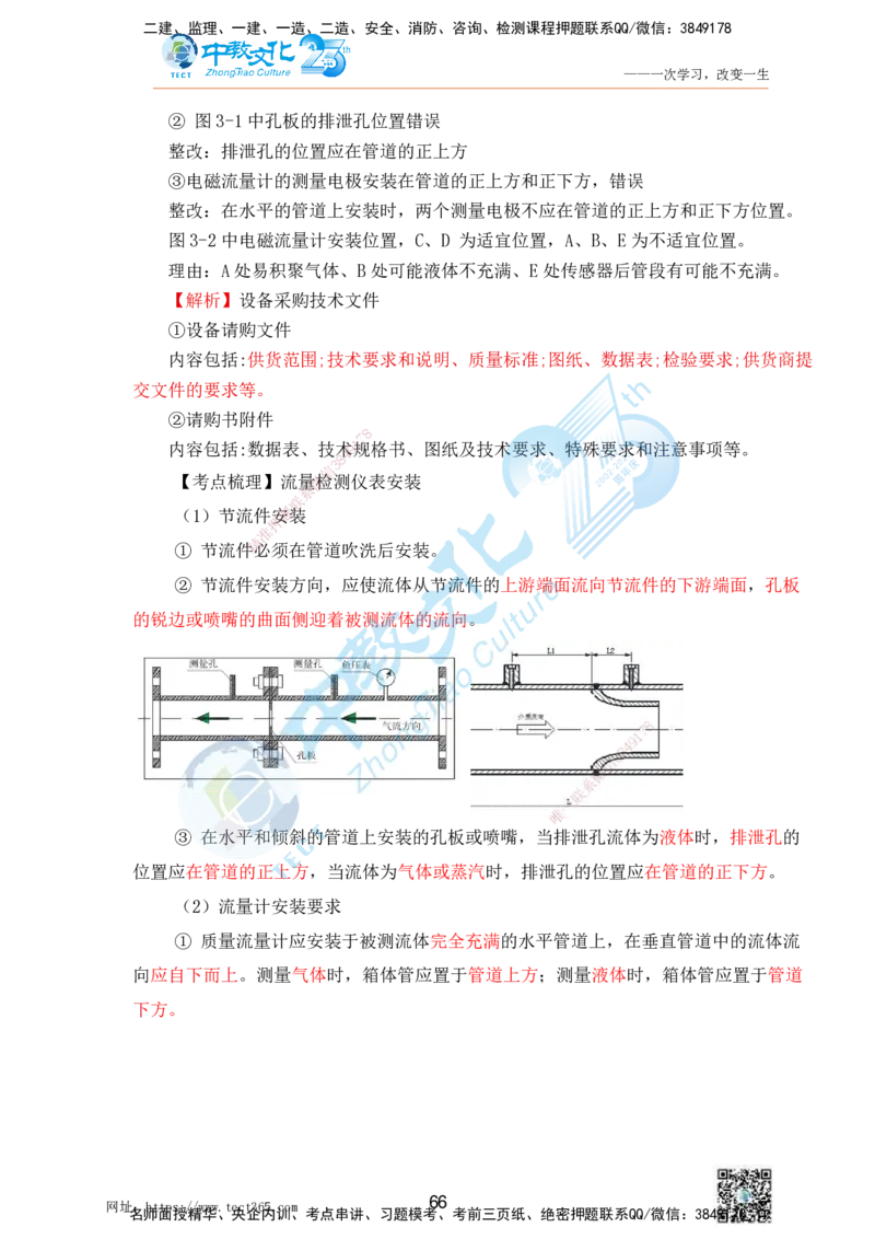 01.25一建机电实务-案例冲刺课（打印版）_2026年一级建造师_2026年一建机电_2025年一建机电SVIP_04-冲刺串讲✿考点强化✿小灶集训_46-机电《冲刺面授班》刘建军ZJ_课程讲义