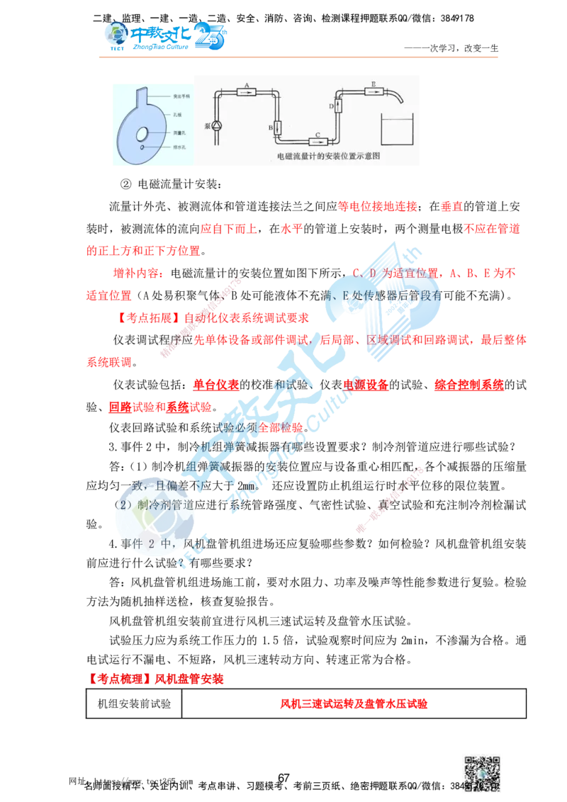 01.25一建机电实务-案例冲刺课（打印版）_2026年一级建造师_2026年一建机电_2025年一建机电SVIP_04-冲刺串讲✿考点强化✿小灶集训_46-机电《冲刺面授班》刘建军ZJ_课程讲义