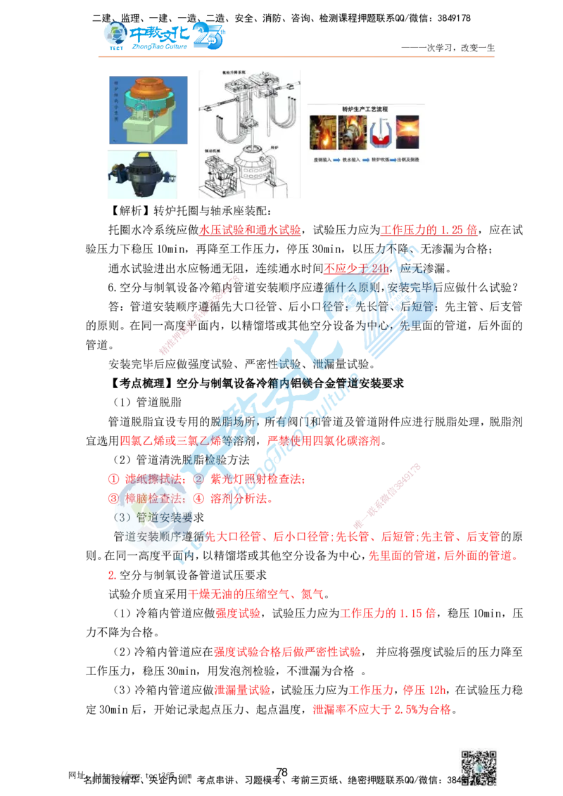 01.25一建机电实务-案例冲刺课（打印版）_2026年一级建造师_2026年一建机电_2025年一建机电SVIP_04-冲刺串讲✿考点强化✿小灶集训_46-机电《冲刺面授班》刘建军ZJ_课程讲义