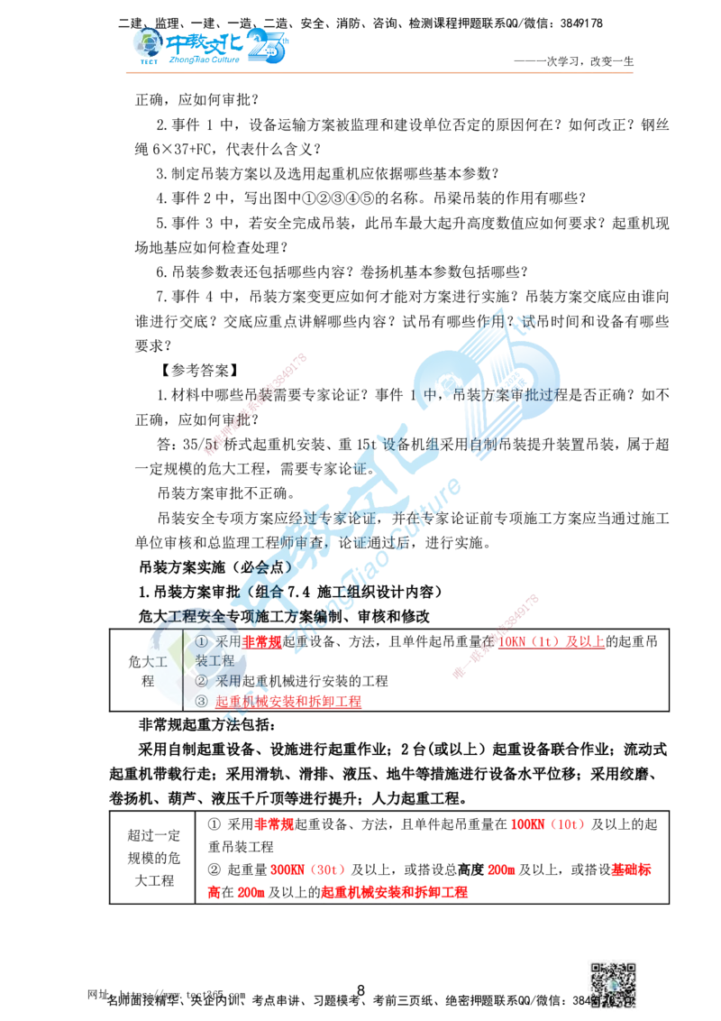 01.25一建机电实务-案例冲刺课（打印版）_2026年一级建造师_2026年一建机电_2025年一建机电SVIP_04-冲刺串讲✿考点强化✿小灶集训_46-机电《冲刺面授班》刘建军ZJ_课程讲义