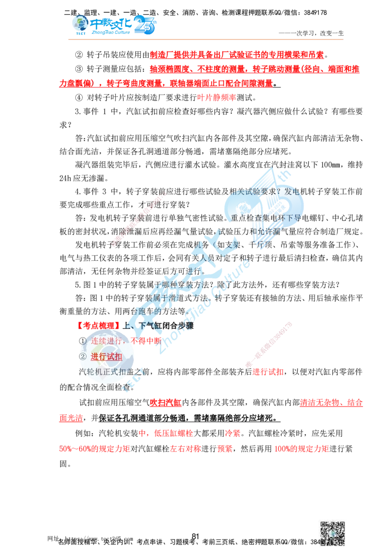 01.25一建机电实务-案例冲刺课（打印版）_2026年一级建造师_2026年一建机电_2025年一建机电SVIP_04-冲刺串讲✿考点强化✿小灶集训_46-机电《冲刺面授班》刘建军ZJ_课程讲义