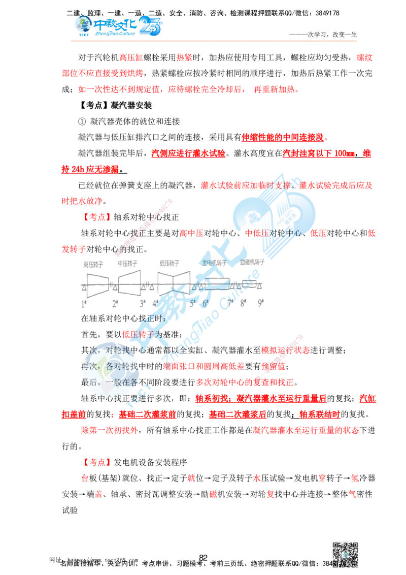 01.25一建机电实务-案例冲刺课（打印版）_2026年一级建造师_2026年一建机电_2025年一建机电SVIP_04-冲刺串讲✿考点强化✿小灶集训_46-机电《冲刺面授班》刘建军ZJ_课程讲义
