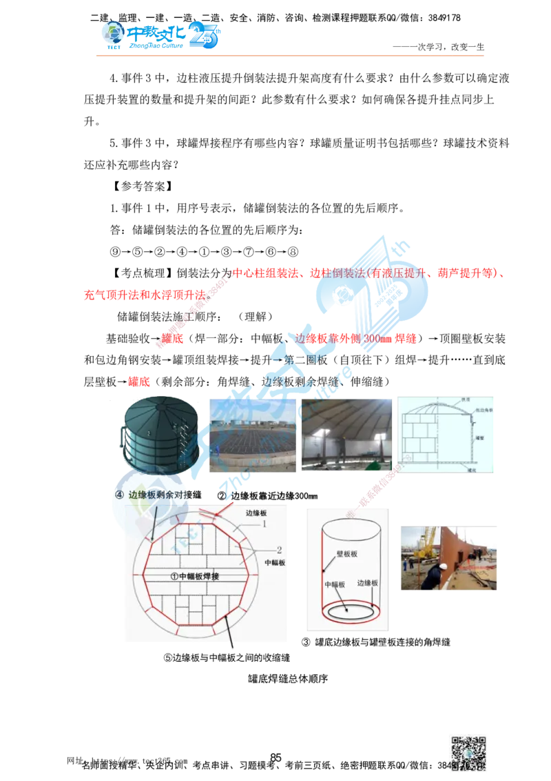 01.25一建机电实务-案例冲刺课（打印版）_2026年一级建造师_2026年一建机电_2025年一建机电SVIP_04-冲刺串讲✿考点强化✿小灶集训_46-机电《冲刺面授班》刘建军ZJ_课程讲义