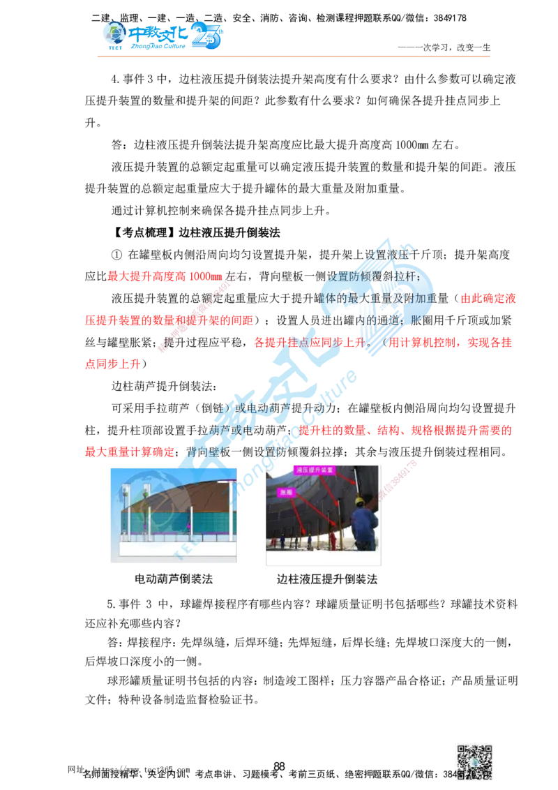 01.25一建机电实务-案例冲刺课（打印版）_2026年一级建造师_2026年一建机电_2025年一建机电SVIP_04-冲刺串讲✿考点强化✿小灶集训_46-机电《冲刺面授班》刘建军ZJ_课程讲义