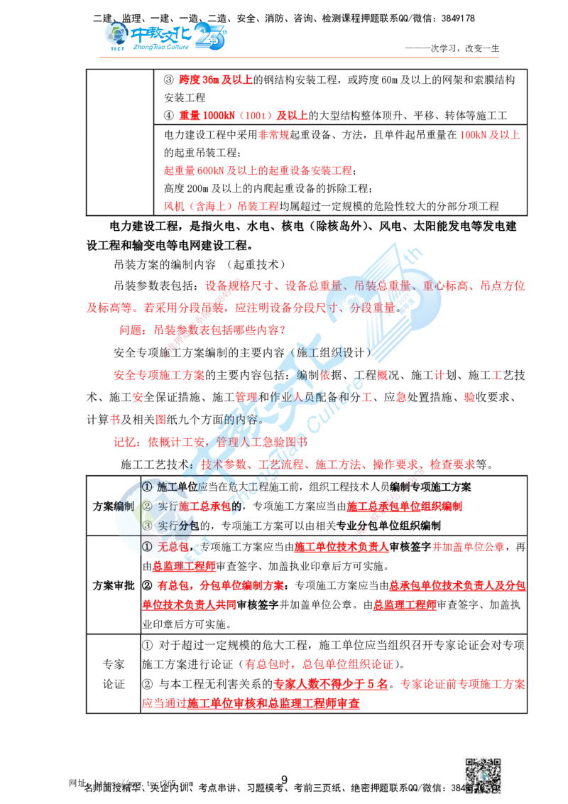 01.25一建机电实务-案例冲刺课（打印版）_2026年一级建造师_2026年一建机电_2025年一建机电SVIP_04-冲刺串讲✿考点强化✿小灶集训_46-机电《冲刺面授班》刘建军ZJ_课程讲义