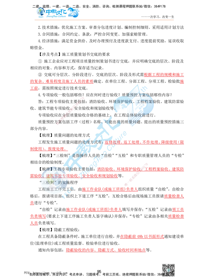 01.25一建机电实务-案例冲刺课（打印版）_2026年一级建造师_2026年一建机电_2025年一建机电SVIP_04-冲刺串讲✿考点强化✿小灶集训_46-机电《冲刺面授班》刘建军ZJ_课程讲义