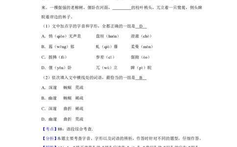2018年高考语文试卷（天津）（解析卷）_语文历年高考真题_新&middot;PDF版2008-2025&middot;高考语文真题_语文（按年份分类）2008-2025_2018&middot;语文高考真题