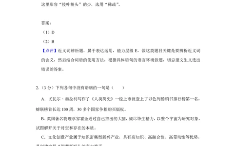 2018年高考语文试卷（天津）（解析卷）_语文历年高考真题_新&middot;PDF版2008-2025&middot;高考语文真题_语文（按年份分类）2008-2025_2018&middot;语文高考真题