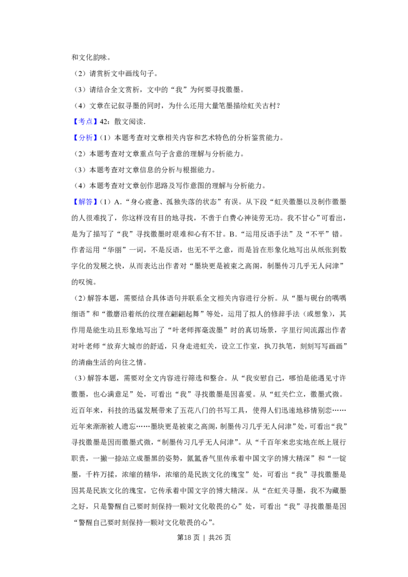 2018年高考语文试卷（天津）（解析卷）_语文历年高考真题_新&middot;PDF版2008-2025&middot;高考语文真题_语文（按年份分类）2008-2025_2018&middot;语文高考真题