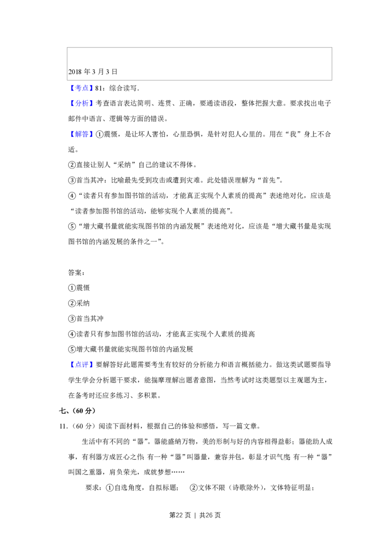 2018年高考语文试卷（天津）（解析卷）_语文历年高考真题_新&middot;PDF版2008-2025&middot;高考语文真题_语文（按年份分类）2008-2025_2018&middot;语文高考真题
