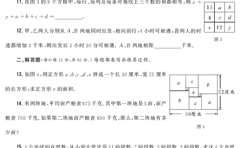 第十四届小学&ldquo;希望杯&rdquo;全国数学邀请赛四年级第2试_希望杯IHC_往届