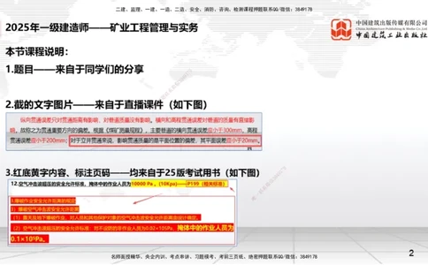 09.25一建《矿业》考后估分课_2026年一级建造师_2026年一建矿业_2026年一建矿业SVIP_2026一建矿业SVIP_03-习题精析✿实战特训✿模考通关_01-2026年一建矿业-建工社-考后估分公开-常青