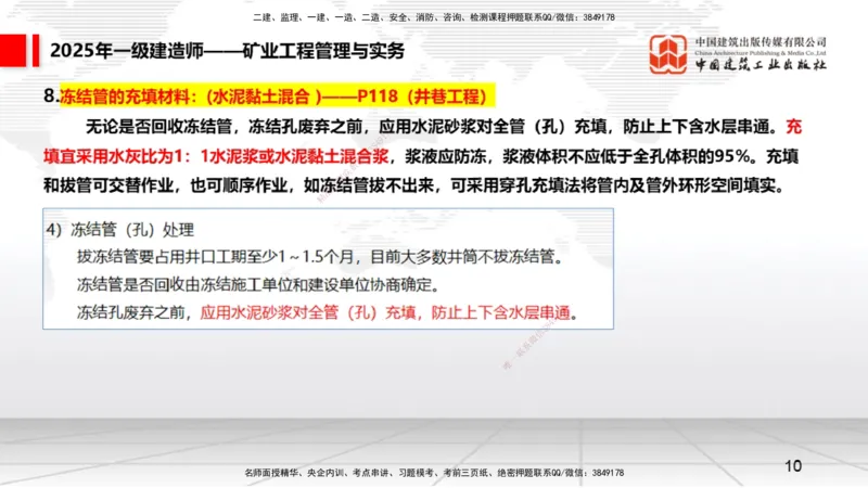 09.25一建《矿业》考后估分课_2026年一级建造师_2026年一建矿业_2026年一建矿业SVIP_2026一建矿业SVIP_03-习题精析✿实战特训✿模考通关_01-2026年一建矿业-建工社-考后估分公开-常青