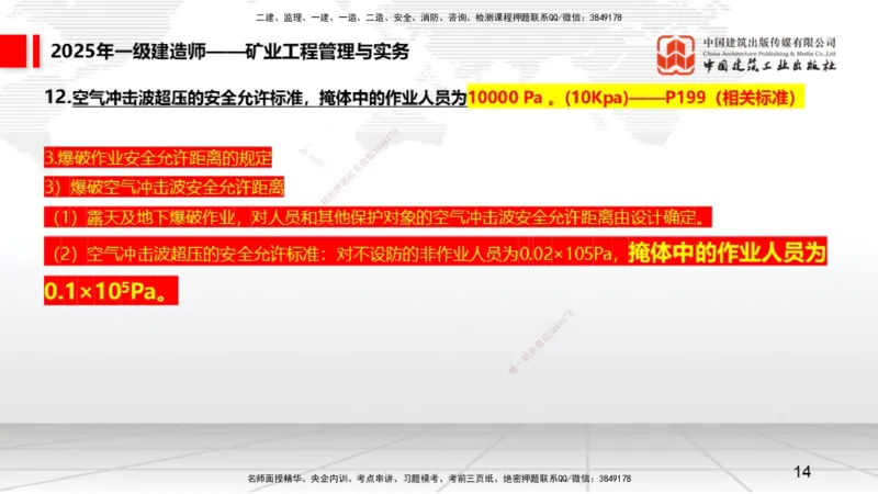 09.25一建《矿业》考后估分课_2026年一级建造师_2026年一建矿业_2026年一建矿业SVIP_2026一建矿业SVIP_03-习题精析✿实战特训✿模考通关_01-2026年一建矿业-建工社-考后估分公开-常青