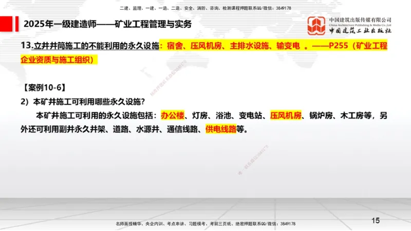 09.25一建《矿业》考后估分课_2026年一级建造师_2026年一建矿业_2026年一建矿业SVIP_2026一建矿业SVIP_03-习题精析✿实战特训✿模考通关_01-2026年一建矿业-建工社-考后估分公开-常青