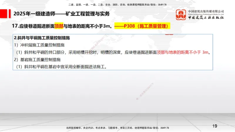 09.25一建《矿业》考后估分课_2026年一级建造师_2026年一建矿业_2026年一建矿业SVIP_2026一建矿业SVIP_03-习题精析✿实战特训✿模考通关_01-2026年一建矿业-建工社-考后估分公开-常青