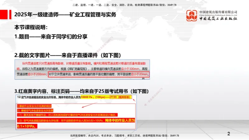 09.25一建《矿业》考后估分课_2026年一级建造师_2026年一建矿业_2026年一建矿业SVIP_2026一建矿业SVIP_03-习题精析✿实战特训✿模考通关_01-2026年一建矿业-建工社-考后估分公开-常青