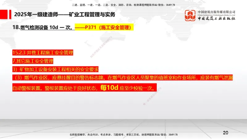 09.25一建《矿业》考后估分课_2026年一级建造师_2026年一建矿业_2026年一建矿业SVIP_2026一建矿业SVIP_03-习题精析✿实战特训✿模考通关_01-2026年一建矿业-建工社-考后估分公开-常青